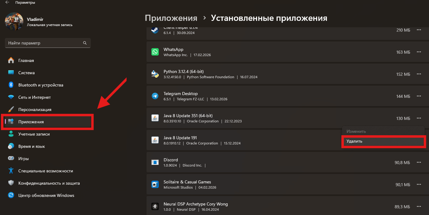 Удаление программ